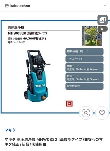 新品　マキタ　高圧洗浄機　MHW0820