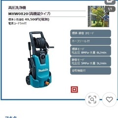 新品　マキタ　高圧洗浄機　MHW0820の画像