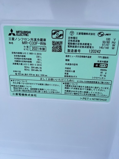 ?三菱冷凍冷蔵庫2021年製✅保証あり?配送設置可能