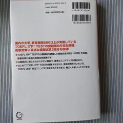 TOEFLの画像