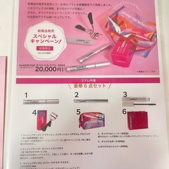 ラッシュアディクト⭐︎スペシャルコフレ2024の画像