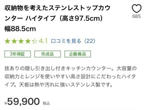 【値下げ！】キッチンカウンター【今週中】