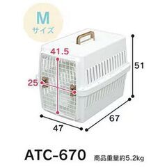 ペットキャリー　アイリスオーヤマ　ATC-670　Mサイズ　中型犬用の画像