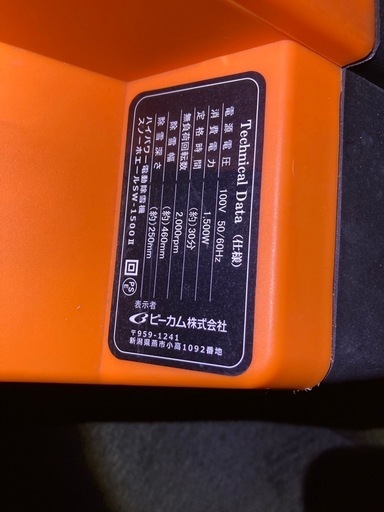 美品　　電気除雪機