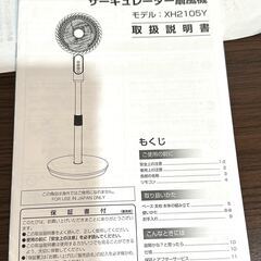 サーキュレーター　売りますの画像