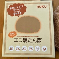 コードレス湯たんぽ