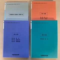 合格革命　最新版　行政書士　基本テキストの画像