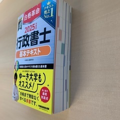 合格革命　最新版　行政書士　基本テキストの画像