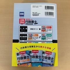 合格革命　最新版　行政書士　基本テキストの画像
