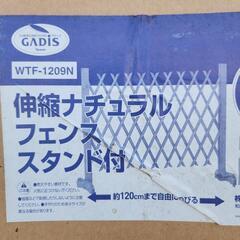 
伸縮ナチュラルフェンス スタンド式
の画像