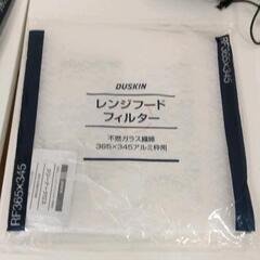 0117-299 ダスキンレンジフードフィルター