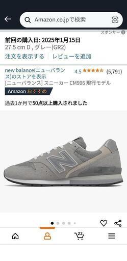 new balance新品未開封27.5　グレー