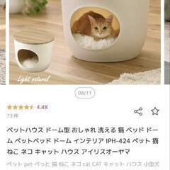 猫の家　キャットハウス  アイリスオーヤマ