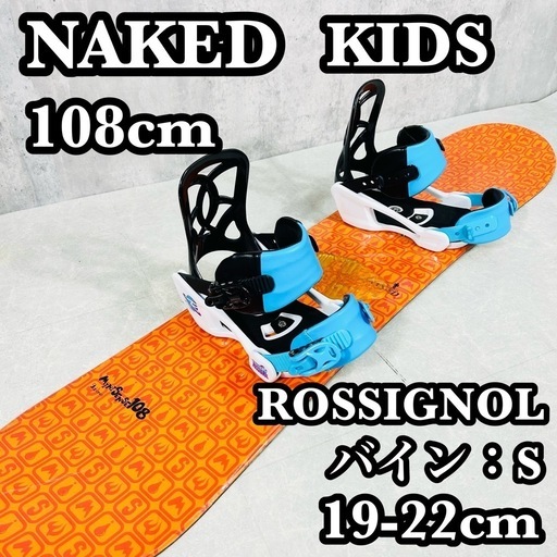 NAKED キッズ ジュニア スノーボード 108cm セット ビンディング