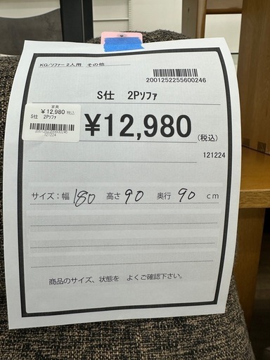 【ドリーム川西店御来店限定】2Pソファ／クリーニング済み 【2001252255600246】