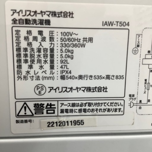 IRIS OHYAMA洗濯機