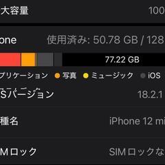 iPhone12mini　128GBホワイト　SIMフリーの画像