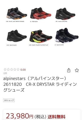 alpinestars（アルパインスター）　CR-X DRYSTAR ライディングシューズ
