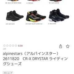 alpinestars（アルパインスター）　CR-X DRYST...