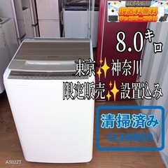 73 送料設置無料   新生活応援　日立　洗濯機　8㌔