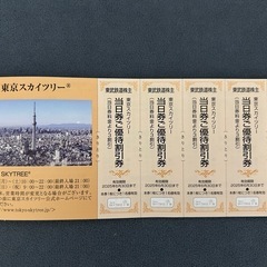 スカイツリー割引券5枚最大5700円お得☆