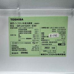 【美品】大阪送料無料★3か月保障付き★冷蔵庫★東芝★5ドア★2022年★GR-U41GXH(EW)★R-126檜　3段ベット