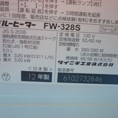 N584　ダイニチ　石油ファンヒーター  型番FW-328S　タンク５．０Lの画像