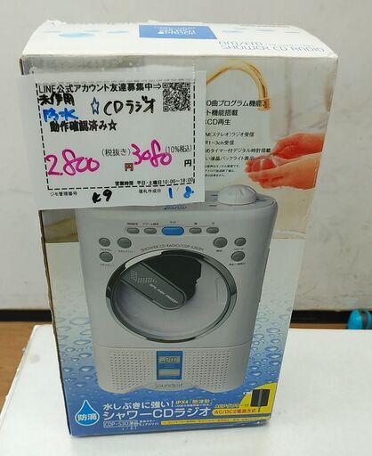 品質保証☆配達有り！2800円(税別）未使用 防水 CDラジオ CD ラジオ
