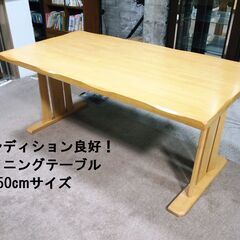 150cmサイズ ダイニングテーブル 作業台 机 食堂机 ダイニ...