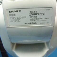 N390　シャープ　プラズマクラスター　扇風機　３Dファン　PJ-B2CS-Wの画像