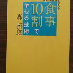 無料！差し上げます／「食品の裏側」知れば怖くて食べられない…本1冊の画像