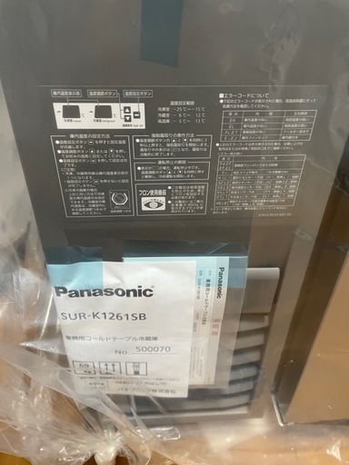 業務用コールドテーブル冷蔵庫　Panasonic SUR-K1261SB 保証付き
