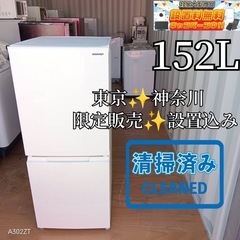 66 送料設置無料   新生活応援　SHARP　2ドア冷蔵庫　152L