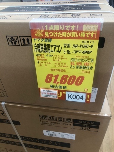 K004★ヤマダ電機製★2023年製冷暖房兼用エアコン14畳用★3カ月間保証付き★新品、未使用★取付手配可能 エアコンお買得「14畳用」 | ヤマダウェブコム