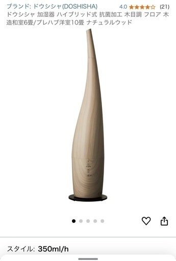 加湿器 ナチュラル おしゃれ