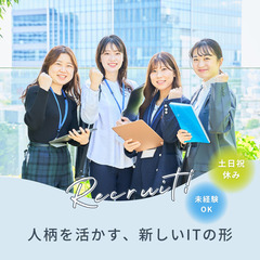 ITコンサルタント▷ゼロからスタート ▷安心の研修制度 