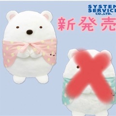 すみっこぐらし　ぬいぐるみ　XLサイズの画像