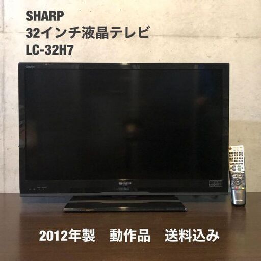 SHARP32型LED搭載液晶テレビ❗️
