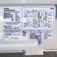札幌市★ハイアール / 23年製 4.5kg 洗濯機 ◆ JW-U45LK ステンレス槽 単身サイズ Haierの画像