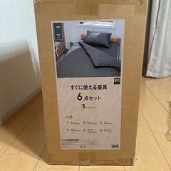 19日午前のみ引渡し　布団6点セット　敷布団以外新品未使用