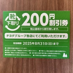 【他購入で無料🆓】🔸シュープラザ・値引き券200円引き🔸