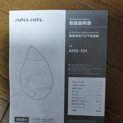 超音波式アロマ加湿器の画像