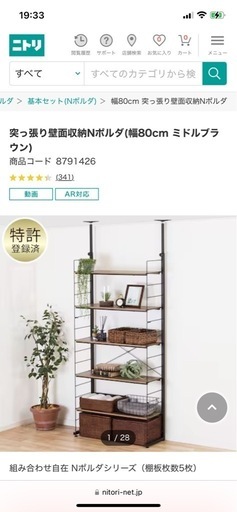 ニトリ　突っ張りラック