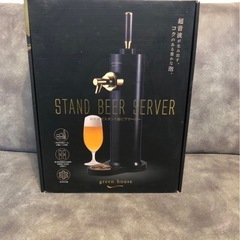 【ビールサーバー】✨未使用品✨グリーンハウス