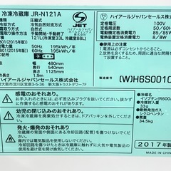 【値下げしました】【除菌済み】Haierハイアール/JR-N121A/2017年製/冷凍冷蔵庫/動作確認済み/２ドア/学生/121L/単身用/新生活/大家族/一人暮らし/家電/電化製品/福岡市/糸島市/お買い替え対応/古い家電引取り処分可能/直接引取り/自社便配送可能 【JUN-PayPay】【クレジットカード･PayPay支払い可能】の画像