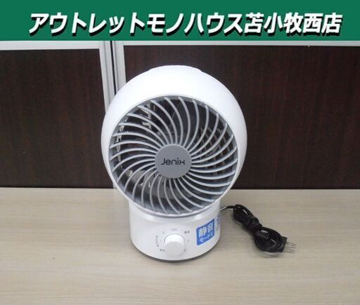 Jenix サーキュレーター 2022年製 ジェニックス 3枚羽根 KAS-FKW151 3段階 ホワイト 扇風機 苫小牧西店