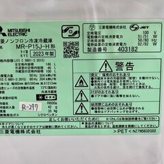 大阪送料無料★3か月保障付き★冷蔵庫★三菱★2ドア★2023年★MR-P15J-H★R-297