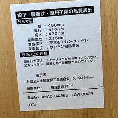 アカチャンホンポ AKACHAN365 ベビーチェア 木製折りたたみ ローチェア 子供椅子　椅子の画像