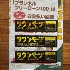 タウンページセットの画像