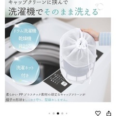キャップ　クリーン　ウォッシャーの画像